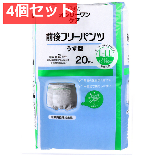 オンリーワンケア 前後フリーパンツうす型 L-LLサイズ 20枚入 4個セット まとめ売り