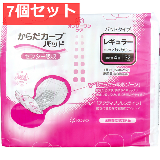 オンリーワンケア からだカーブパッド レギュラー 32枚入 7個セット まとめ売り