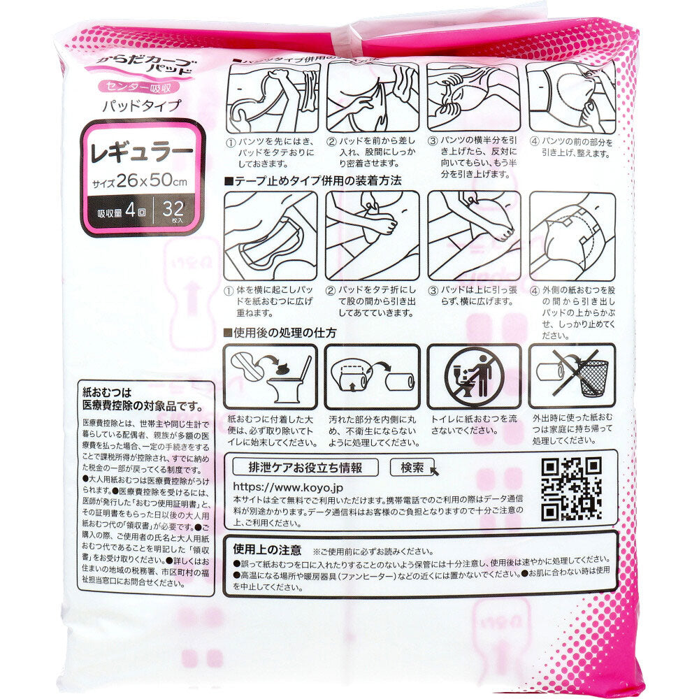 オンリーワンケア からだカーブパッド レギュラー 32枚入 5個セット まとめ売り