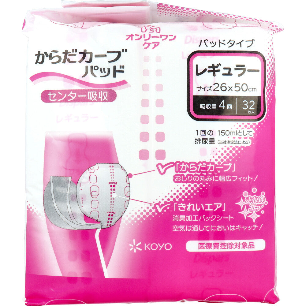 オンリーワンケア からだカーブパッド レギュラー 32枚入 5個セット まとめ売り