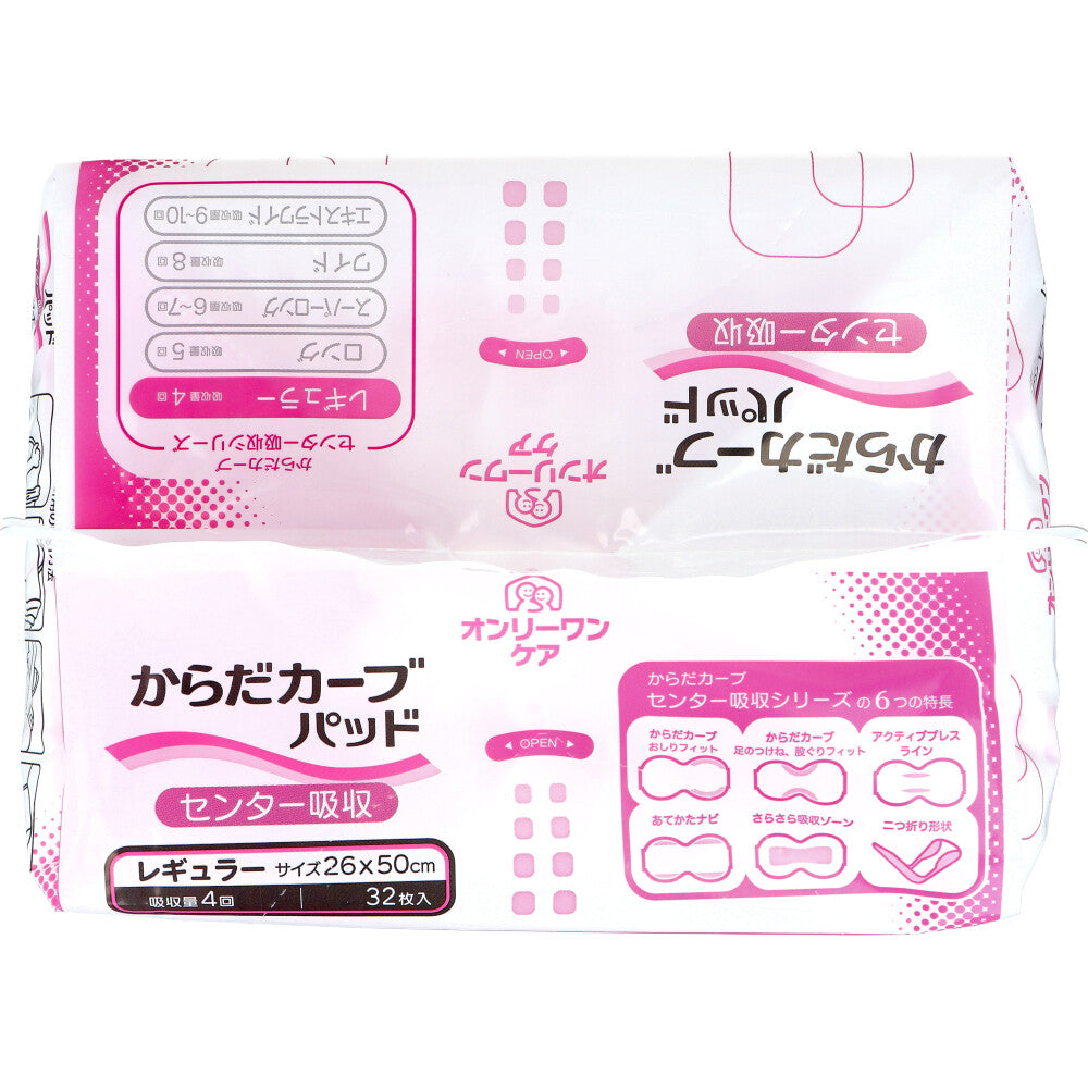 オンリーワンケア からだカーブパッド レギュラー 32枚入 5個セット まとめ売り