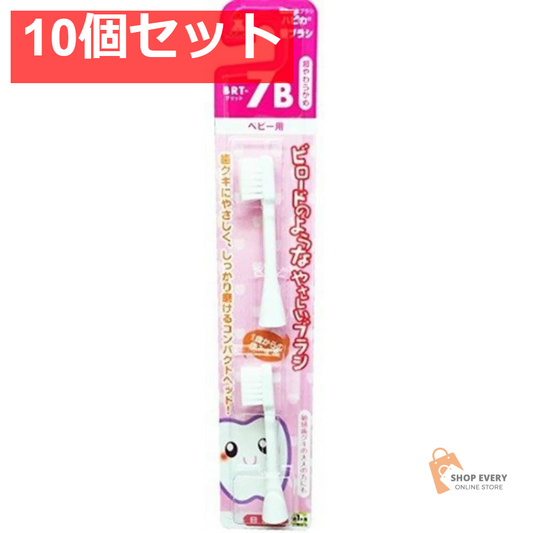 ミニマム ハピカ 替ブラシ BRT-7B 10個セット まとめ売り