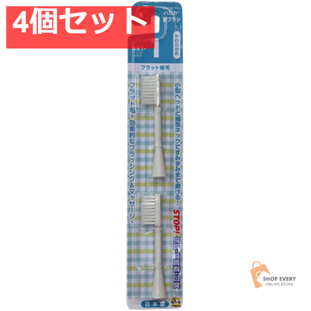 ミニマム ハピカ 替えブラシ やわらかめ BRT-1T 2本入 4個セット まとめ売り