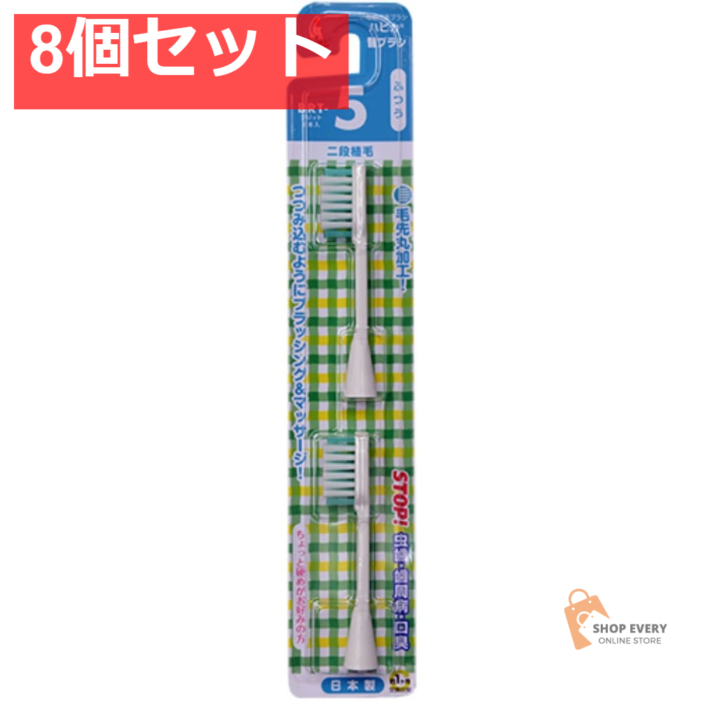 ミニマム ハピカ 替えブラシ ふつう BRT-5T 2本入 8個セット まとめ売り