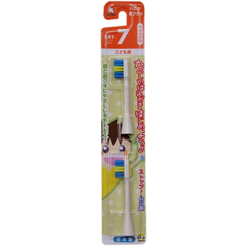 ハピカ 替えブラシ こども BRT-7T 2個セット まとめ売り