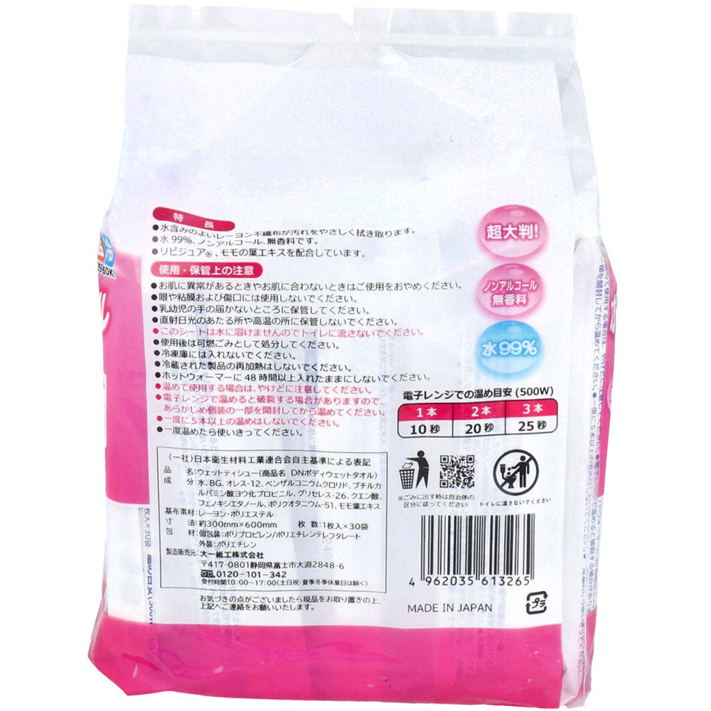 ボディウエットタオル 特大サイズ 1枚入×30袋入 5個セット まとめ売り
