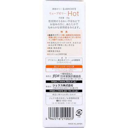 水溶性潤滑ゼリー リューブゼリー ホット 55g 10個セット まとめ売り