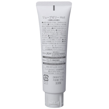 水溶性潤滑ゼリー リューブゼリー ホット 55g 6個セット まとめ売り