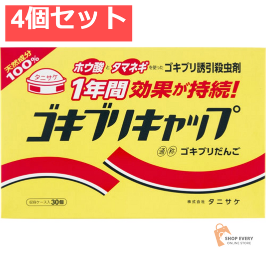 タニサケ ゴキブリキャップ 30個入 4個セット まとめ売り