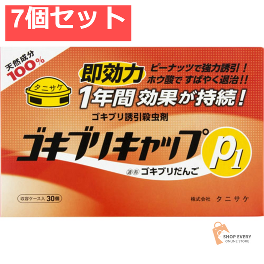 ゴキブリキャップP1（30個入） 7個セット まとめ売り