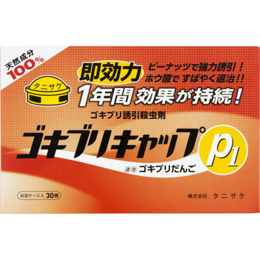 ゴキブリキャップP1（30個入）