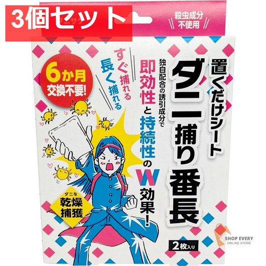 ダニ捕り番長 2枚入り 3個セット まとめ売り