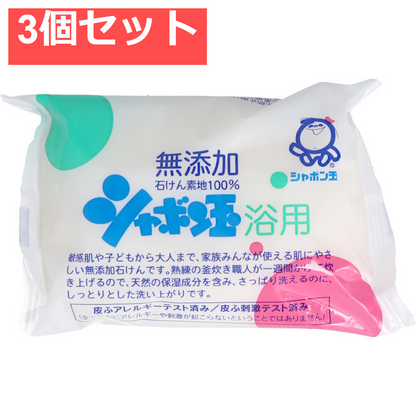 シャボン玉 浴用 無添加石けん 100g 3個セット まとめ売り