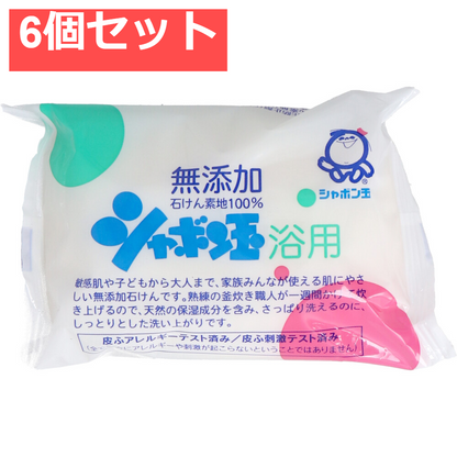シャボン玉 浴用 無添加石けん 100g 6個セット まとめ売り