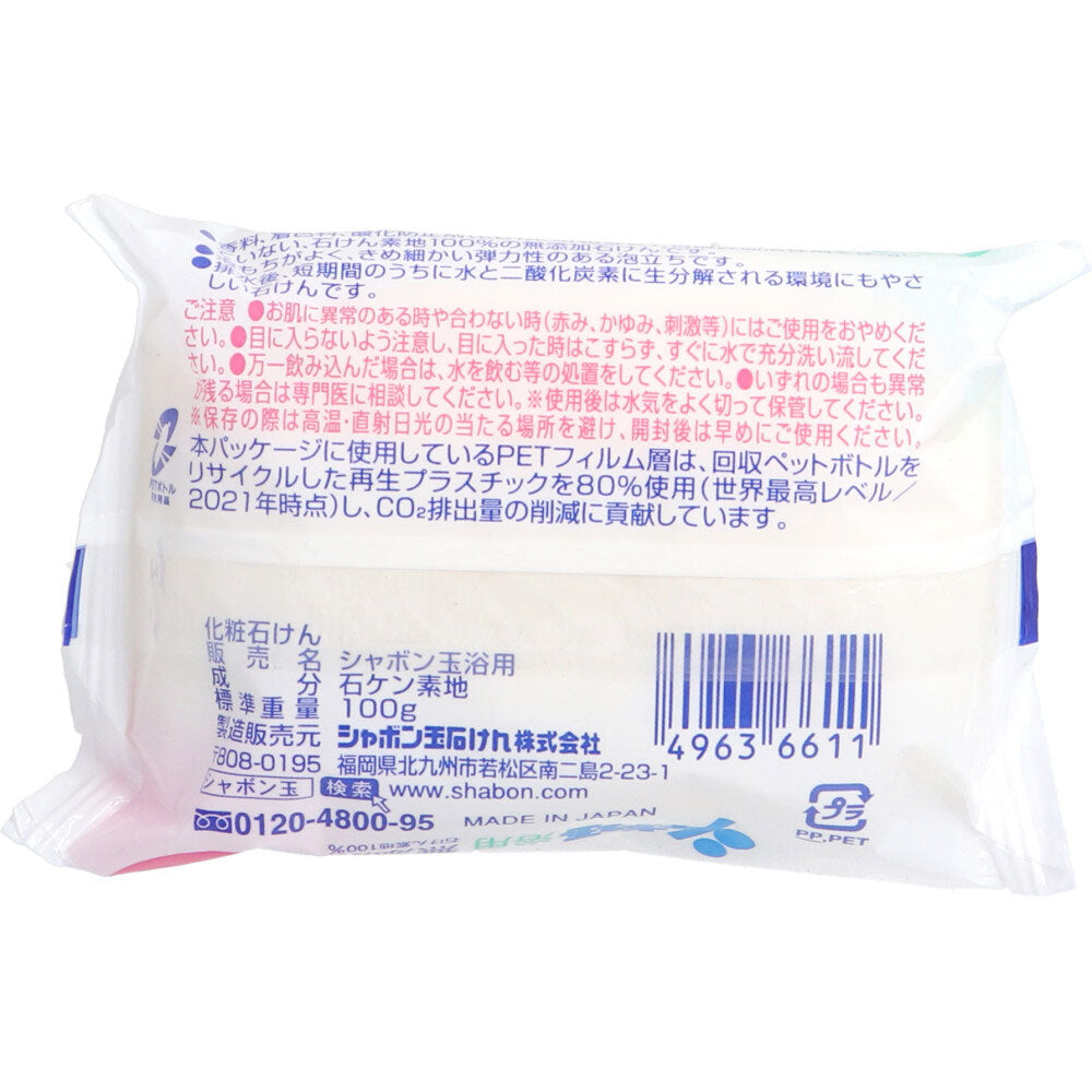 シャボン玉 浴用 無添加石けん 100g 2個セット まとめ売り