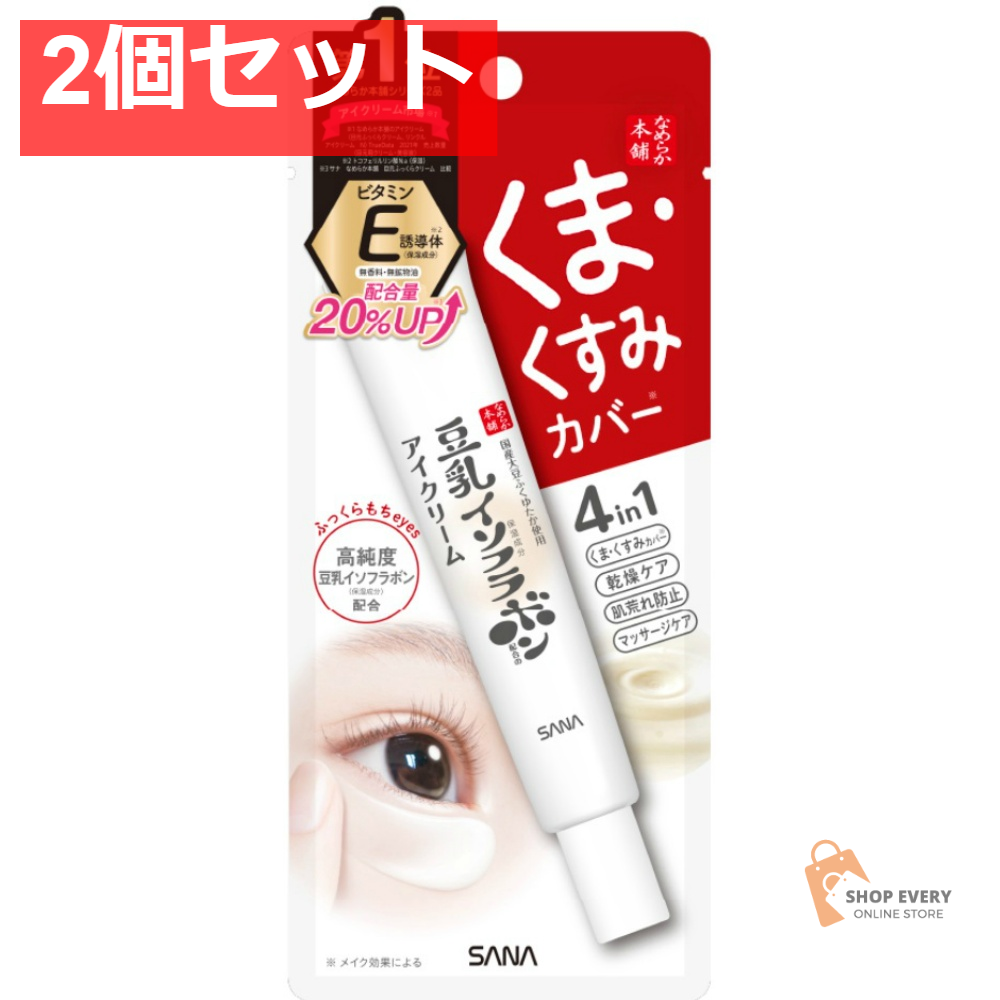 サナ なめらか本舗 目元ふっくらクリーム 2個セット まとめ売り