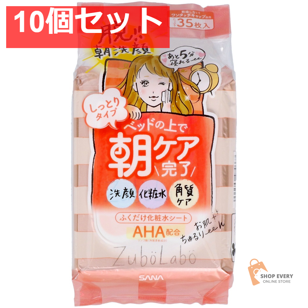 サナ ズボラボ 朝用ふき取り化粧水シート しっとり 35枚 10個セット まとめ売り
