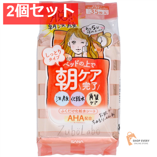 サナ ズボラボ 朝用ふき取り化粧水シート しっとり 35枚 2個セット まとめ売り