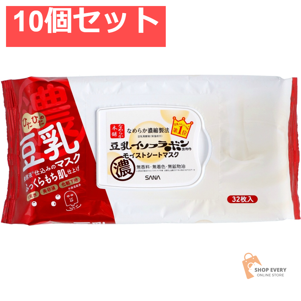サナ なめらか本舗 モイストシートマスク N 10個セット まとめ売り