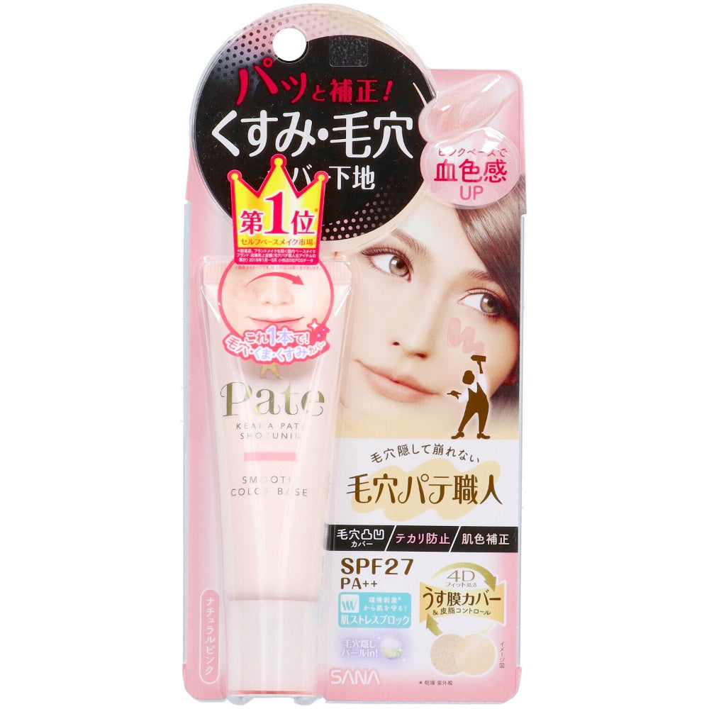 サナ 毛穴パテ職人 スムースカラーベース 01 ナチュラルピンク 10個セット まとめ売り