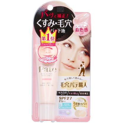 サナ 毛穴パテ職人 スムースカラーベース 01 ナチュラルピンク 2個セット まとめ売り