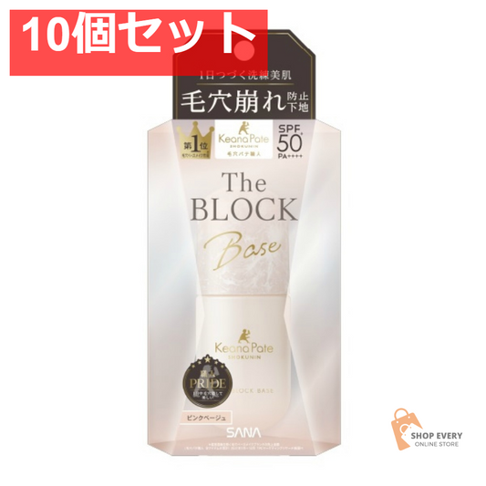 サナ 毛穴パテ職人 毛穴崩れブロック下地 25ml 10個セット まとめ売り