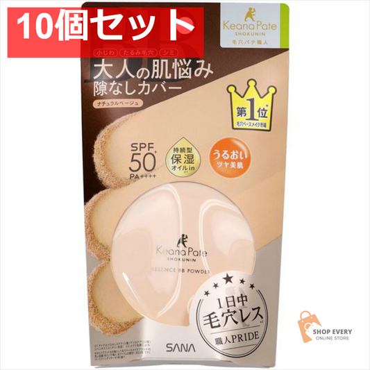 サナ 毛穴パテ職人 エッセンスBBパウダー N 02 ナチュラルベージュ 10個セット まとめ売り