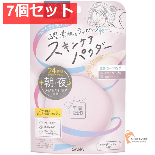 サナ 素肌記念日 スキンケアパウダー N 02 クリアベージュ 7個セット まとめ売り