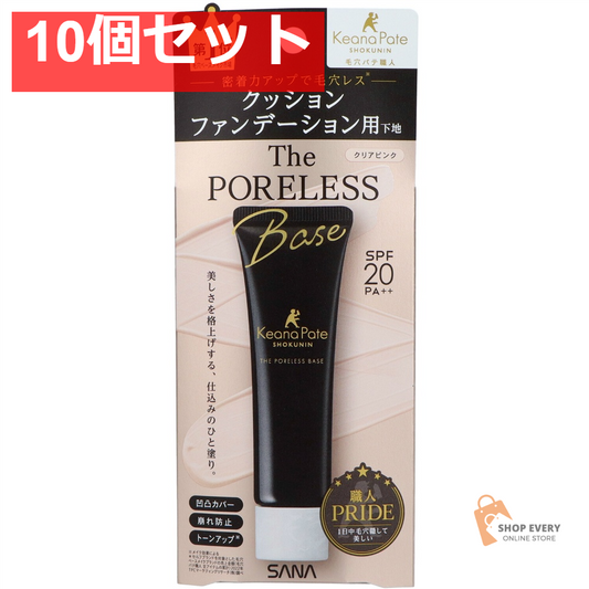 サナ 毛穴パテ職人 クッションブースター下地 10個セット まとめ売り