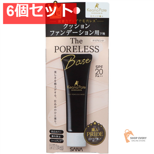 サナ 毛穴パテ職人 クッションブースター下地 6個セット まとめ売り