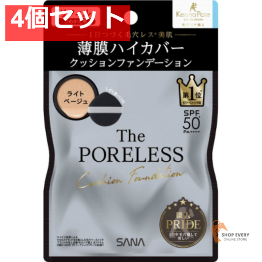サナ 毛穴パテ職人 ポアレス クッションファンデーション リフィル 01 ライトベージュ 4個セット まとめ売り
