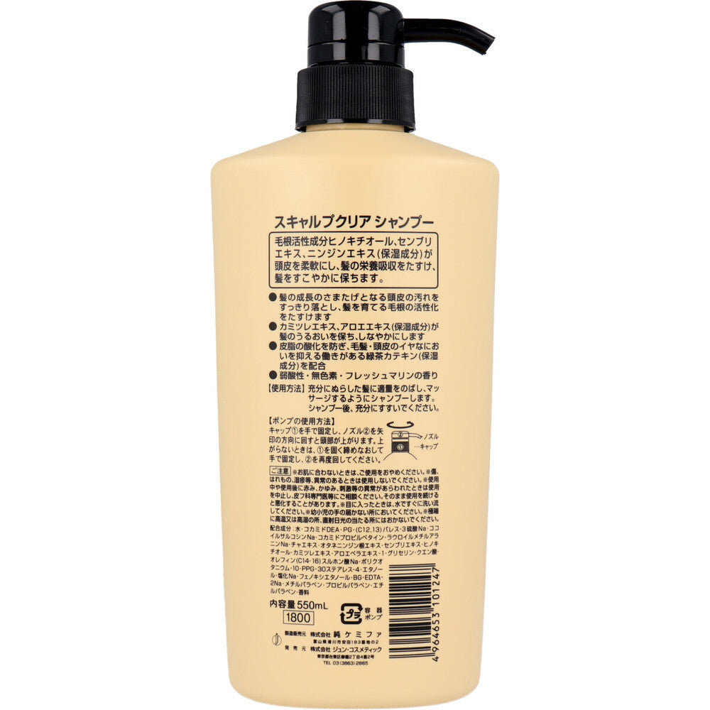 スキャルプクリア シャンプー 550mL 6個セット まとめ売り