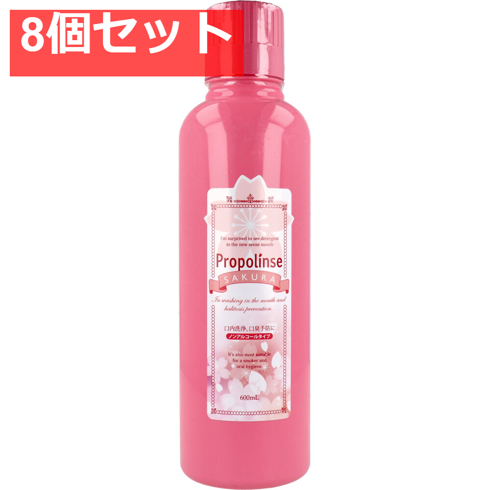 プロポリンス サクラ  マウスウォッシュ 洗口液 600mL 8個セット まとめ売り