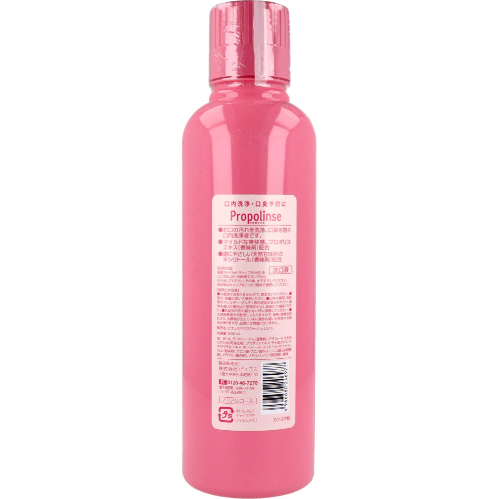 プロポリンス サクラ  マウスウォッシュ 洗口液 600mL 8個セット まとめ売り