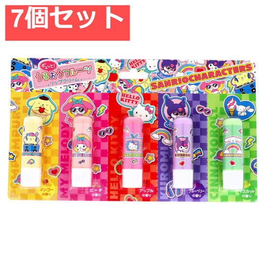 サンリオキャラクターズ　ギュッと！うるおうフルーツリップクリーム 7個セット まとめ売り