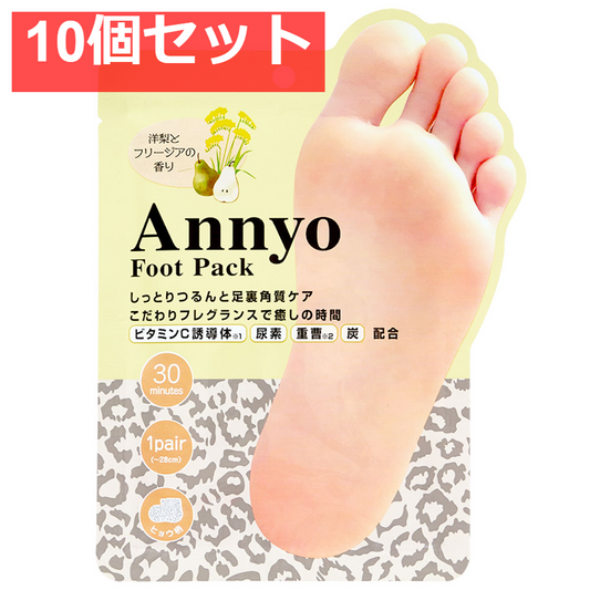 Annyo フットパック ヒョウ柄 洋梨とフリージアの香り 20mL×2 (1回分) 10個セット まとめ売り