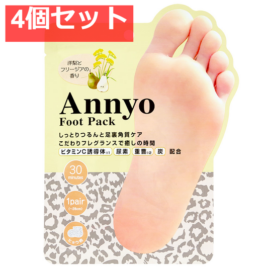 Annyo フットパック ヒョウ柄 洋梨とフリージアの香り 20mL×2 (1回分) 4個セット まとめ売り