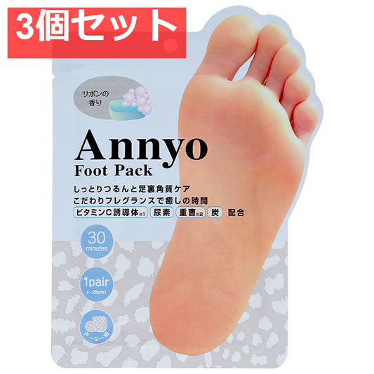 Annyo フットパック チーター柄 サボンの香り 20mL×2 (1回分) 3個セット まとめ売り