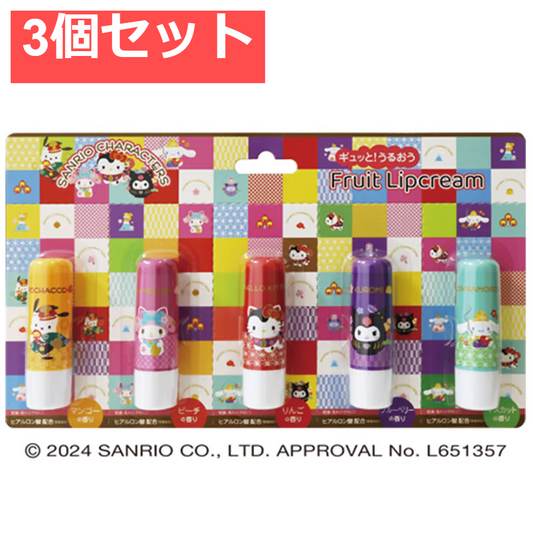 サンリオキャラクターズ ギュッと！うるおうフルーツリップクリーム 和柄 3.5g×5本入 3個セット まとめ売り