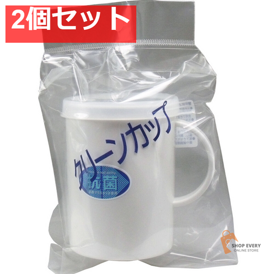 抗菌 クリーンカップ 250mL 2個セット まとめ売り