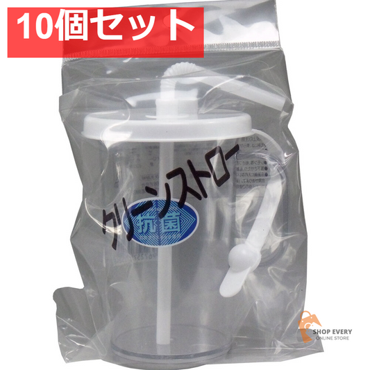 抗菌 クリーンストロー 230mL 10個セット まとめ売り