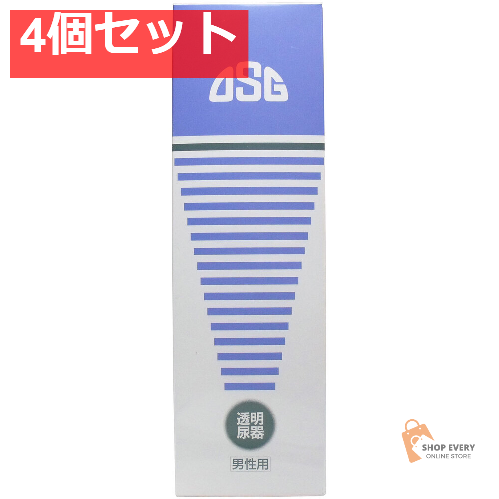 透明尿器 男性用 900cc 4個セット まとめ売り