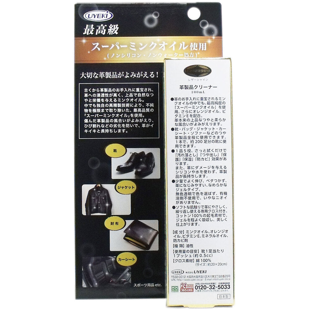 レザークリーナー 革製品クリーナー 無色透明 専用クロス付 100mL 10個セット まとめ売り