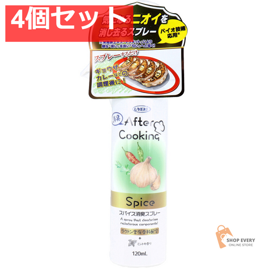 アフタークッキング スパイス消臭スプレー ミントの香り 120mL 4個セット まとめ売り