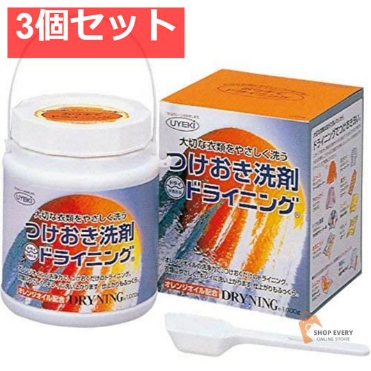 UYE ドライニング 1000g 3個セット まとめ売り
