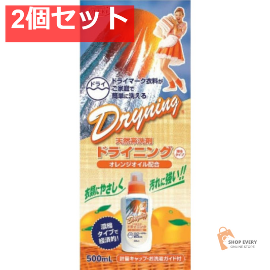 ドライニング 液体 500ML 2個セット まとめ売り