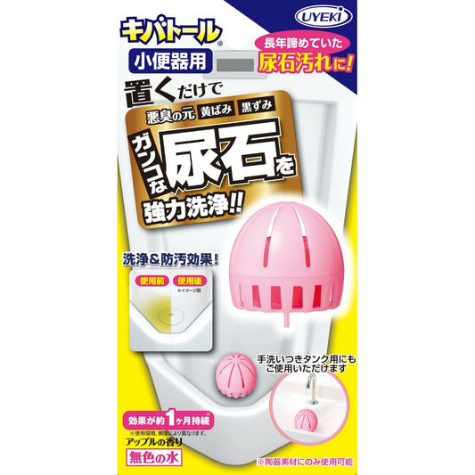 UYEKI キバトール 小便器用 55g