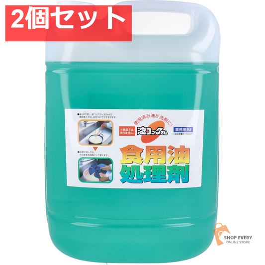 食用油洗浄剤 油コックさん 業務用 5L 2個セット まとめ売り