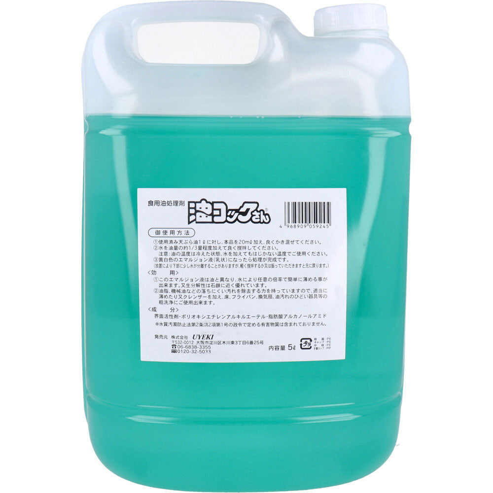 食用油洗浄剤 油コックさん 業務用 5L 3個セット まとめ売り
