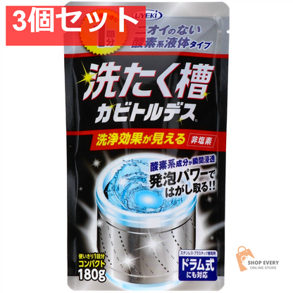 UYEKI 洗たく槽カビトルデス 使い切り1回分 180g 3個セット まとめ売り